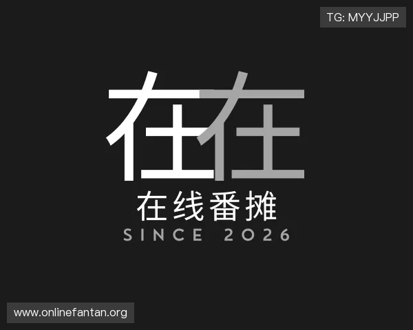 介绍在线番摊
